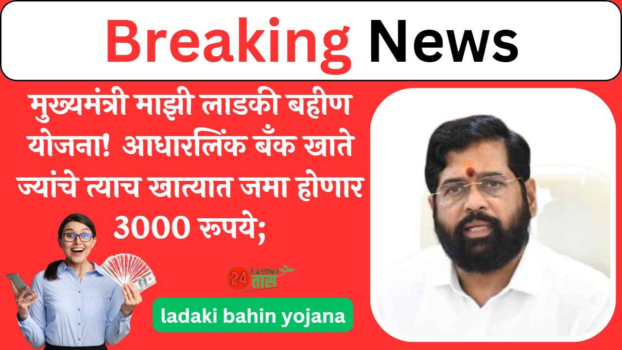 ladaki bahin yojana