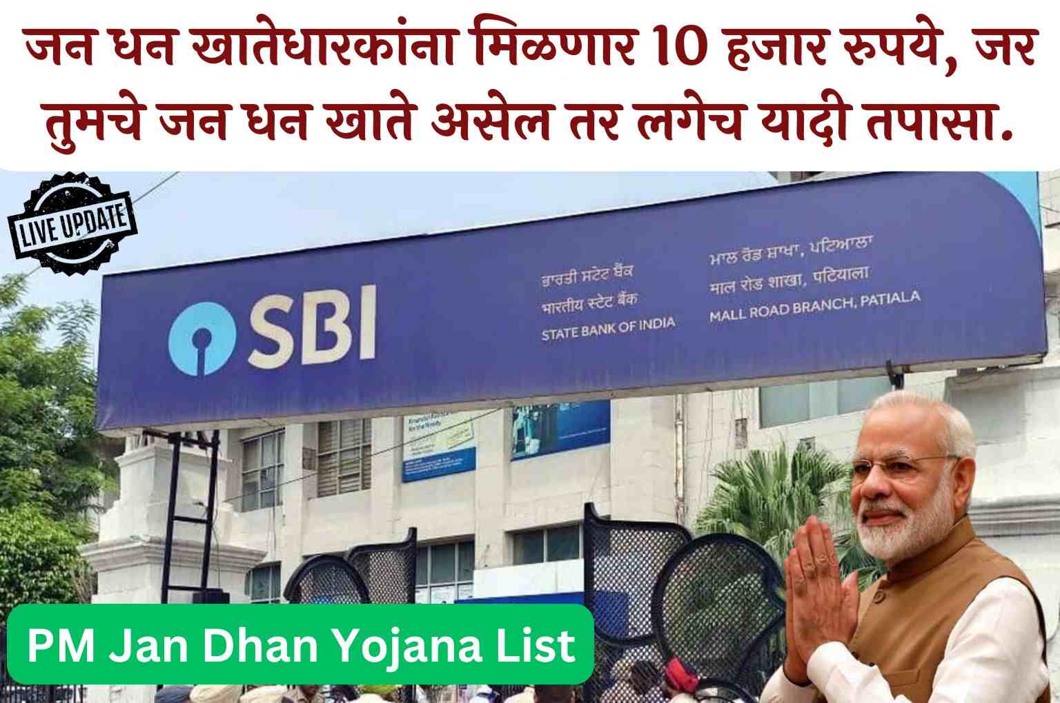 PM Jan Dhan Yojana List