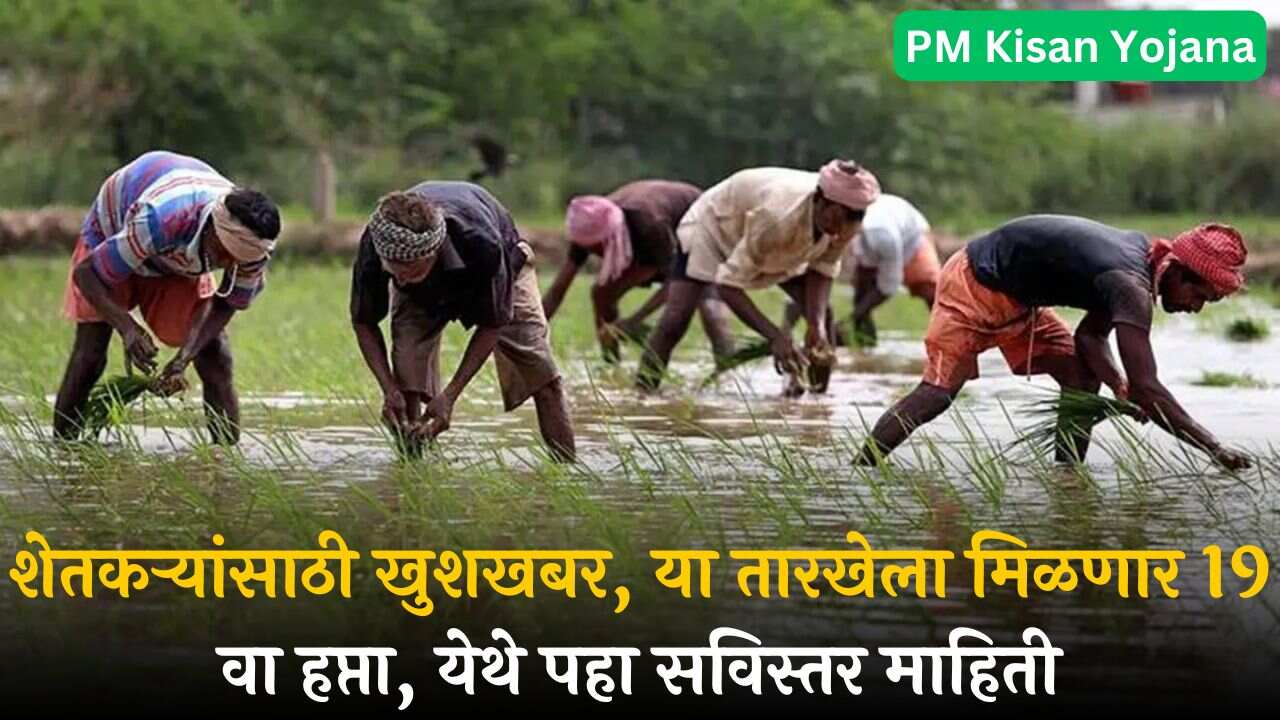 PM Kisan Yojana