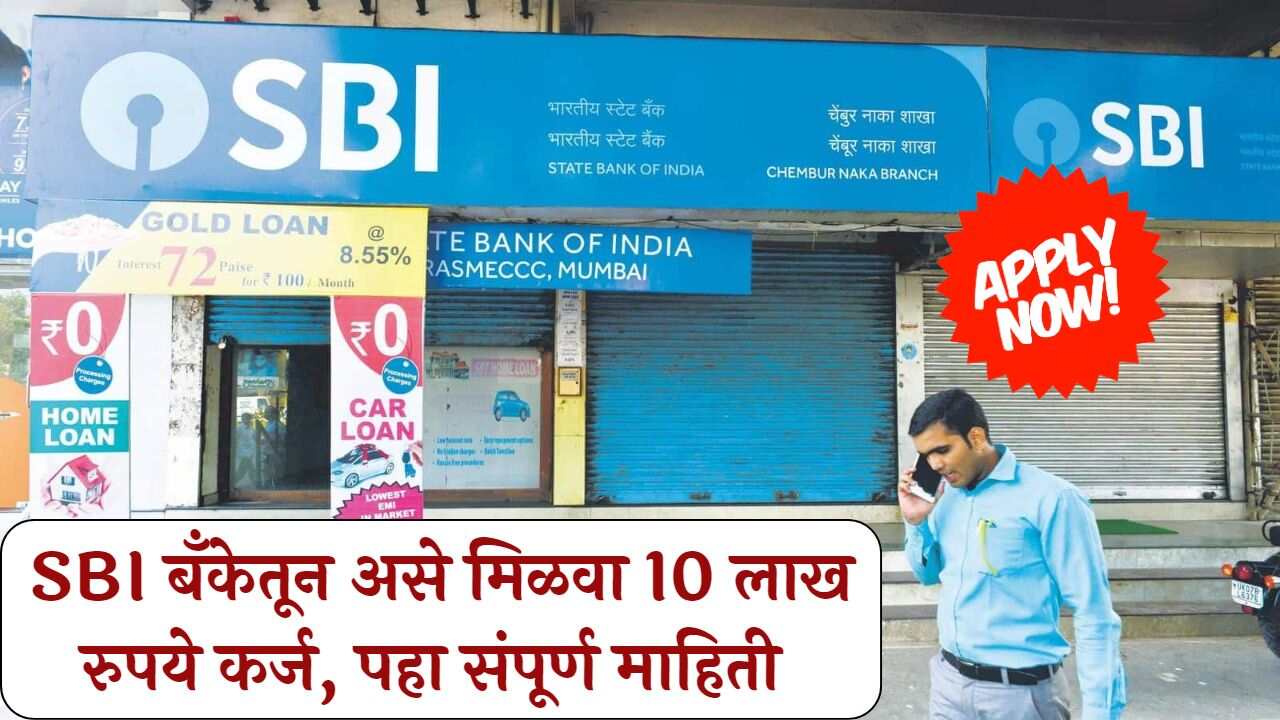 SBI Bank loan