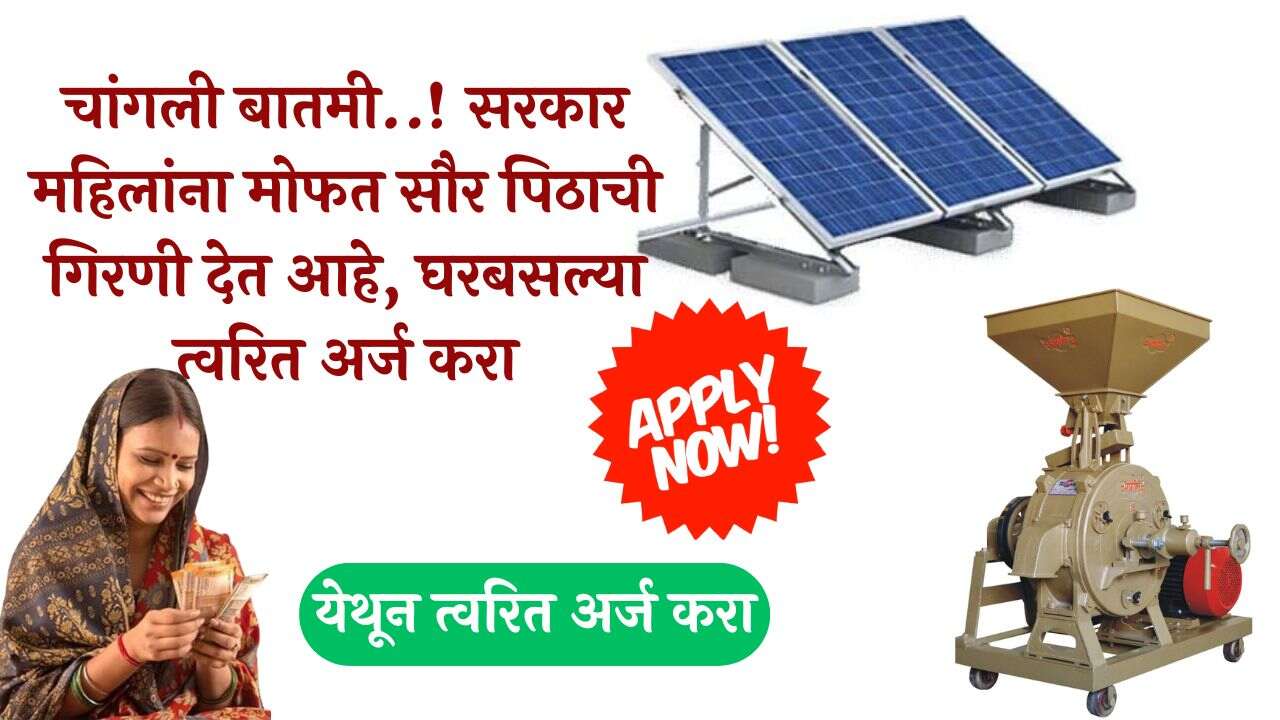 Free Solar Aata Chakki Yojna